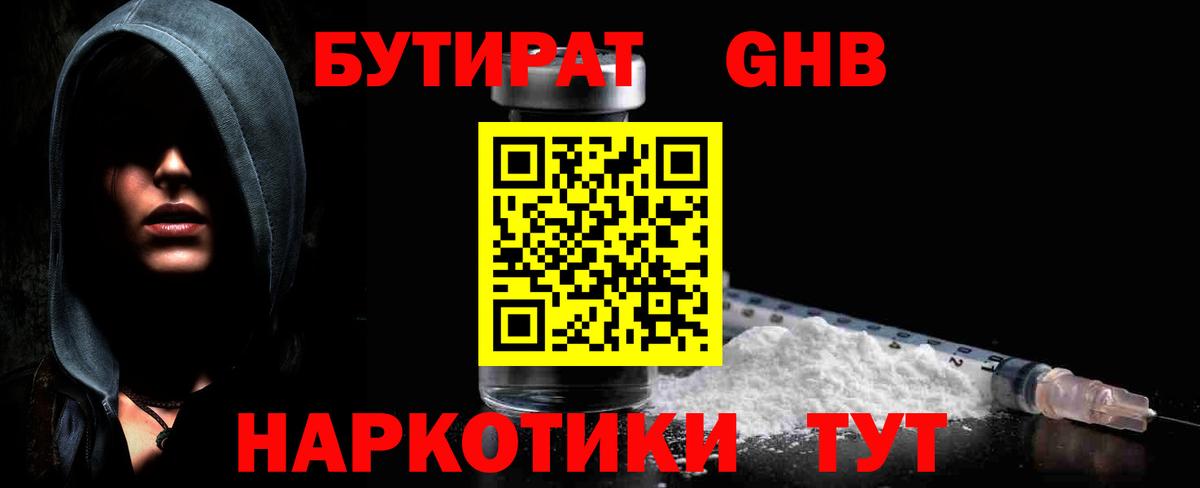 БУТИРАТ  Вход с VPN  Карпинск  Бутират бутандиол 