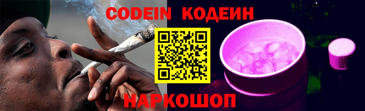 Codein Purple Drank  Кодеиновый сироп Lean Purple Drank  Вход с VPN  Карпинск 