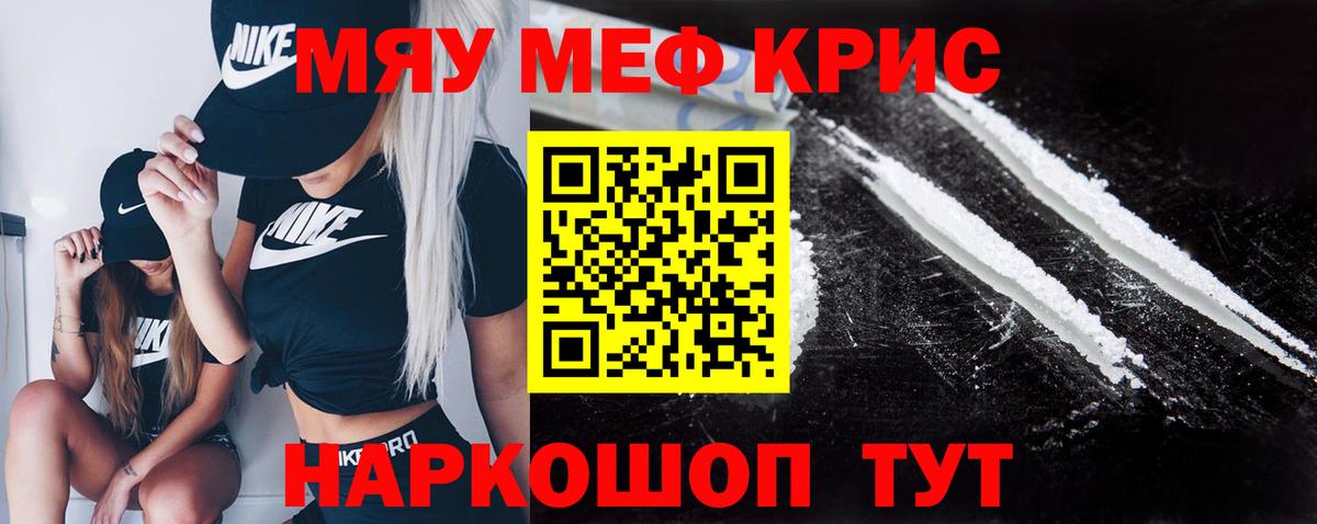 МЯУ-МЯУ  Меф кристаллы  Вход с VPN  Карпинск 