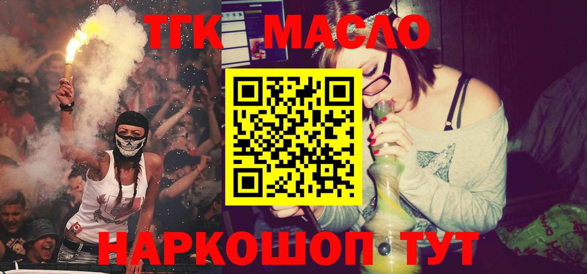 ТГК гашишное масло Карпинск
